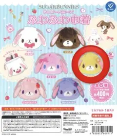 シュガーバニーズ ふわふわ巾着　はなうさ未開封