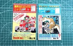 ９０年代　集英社のコミックス・ニュース BOYS VOL.106　VOL.117のサムネイル