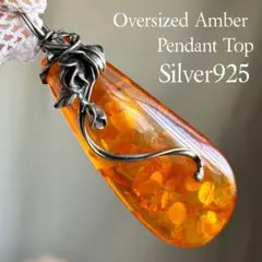 巨大 本琥珀 ペンダントトップ silver925 薔薇 ヴィンテージ 天然琥珀