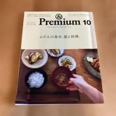 アンドプレミアム器