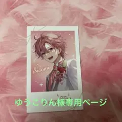 すとぷり さとみくんワンマンライブ フォトカードくじ