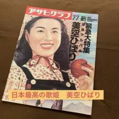 2025年最新】アサヒグラフ 昭和の人気アイテム - メルカリ