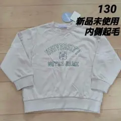 タグ付き新品未使用 内側微起毛 長袖 トップス くすみピンク 130cm