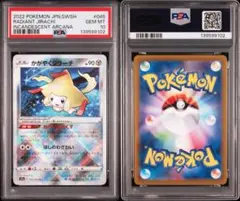 PSA10 GEM MINT かがやくジラーチ 045/068 K - メルカリ