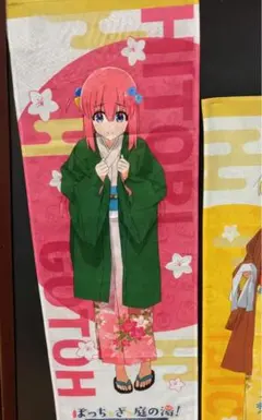 ぼっち・ざ・ろっく！ ぼっちざ庭の湯！ 後藤ひとり 手拭い