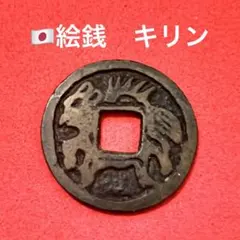 2025年最新】時代銭の人気アイテム - メルカリ