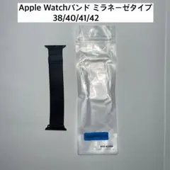 Apple Watchバンドミラネーゼタイプ磁石式ブラック38-42