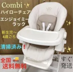 美品❗️Combi コンビ✨ハイローチェア✨エンジョイミーラックのサムネイル