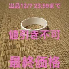 斉藤朱夏 朱演2024 天使と悪魔のささやき ラバーバンド