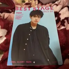 BEST STAGE 2025年10月号