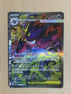 2026年最新】メガゲンガーex sarの人気アイテム - メルカリ