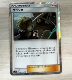 グラジオ 1枚 サポート sm10b 052/054 TR ポケモンカード