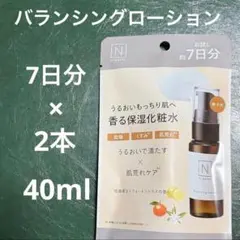 【匿名配送】Nオーガニック　バランシングローション　化粧水　サンプル　20mlのサムネイル