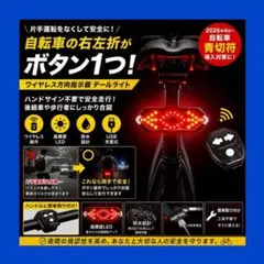 自転車ウインカー ワイヤレス方向指示器 USB充電 防水LED 1のサムネイル