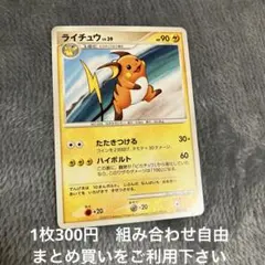 ライチュウ　PtC 在庫2