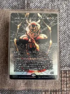 ジビル・ウォリアー、アイアン・スパイダー / 古代の証人、アリボー foil