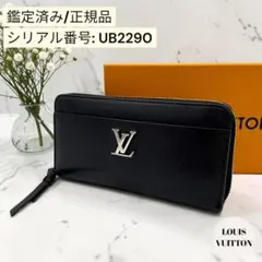 【正規品】ルイヴィトン 長財布 ロックミー ジッピーウォレット 　ブラックのサムネイル