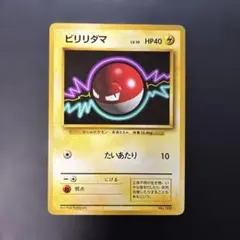 2026年最新】旧ポケモンカード ビリリダマの人気アイテム - メルカリ