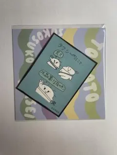 2025年最新】ぐちつぼ グッズの人気アイテム - メルカリ