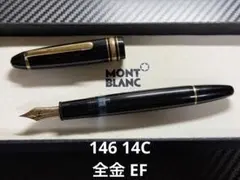 2026年最新】モンブラン 14c 149の人気アイテム - メルカリ