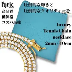 テニスネックレス ゴールド 2mm 40cm テニスチェーン 高品質 男女兼用
