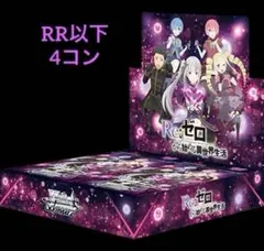 ヴァイス リゼロ Vol4 RR以下4コン - メルカリ