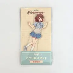 学園アイドルマスター 花海佑芽 アクリルスタンド ローソン 限定