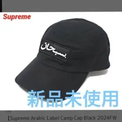 2025年最新】Supreme Arabic Label Camp Capの人気アイテム