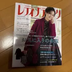レディブティック 2023年12月号