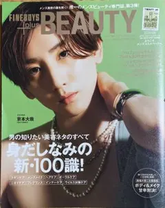 FINEBOYS+plus BEAUTY vol.3