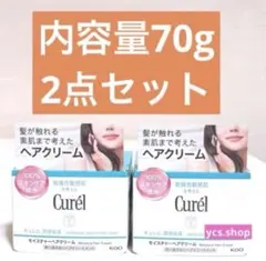 新品】キュレル モイスチャーヘアクリーム 洗い流さないトリートメント 