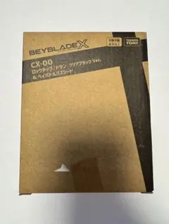 ベイブレード X CX-00 X会員限定 ロックチップ /ドラン クリアブラック