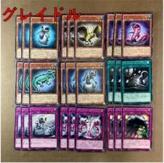 No.14540 遊戯王 グレイドル デッキパーツ