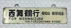 最終値下げ！！ 差込式行先板「大阪←→宮崎／大阪←→大分」 - メルカリ