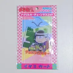 おそ松さん イヤミカート アクリルキーチェーンマスコット