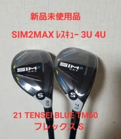 テーラーメイド SIM2レスキュー＃３ テーラーメイドSIM MAX レスキュー 3U 19° 5U 25° 2本セット
