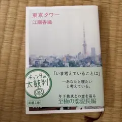東京タワー
