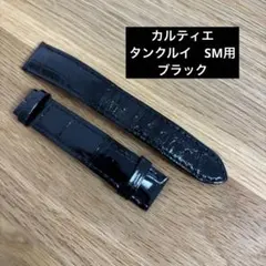 Cartier レザーベルト タンクルイSM用 カルティエ マストタンク 1980年代製 SMサイズ ボルドーダイヤル