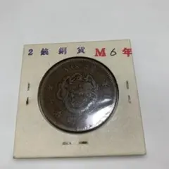 2026年最新】2銭銅貨 明治6年の人気アイテム - メルカリ