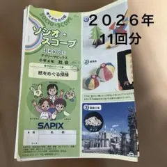 2026年最新】サピックス 3年の人気アイテム - メルカリ