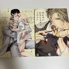 BL漫画2冊セット