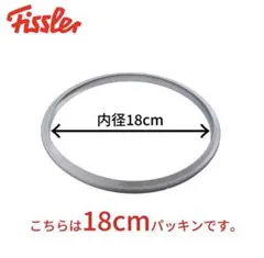 フィスラー　シリット シラルガン ｔプラス圧力鍋 パッキン 18cm 2.5Lのサムネイル