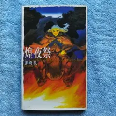 2025年最新】多崎_礼の人気アイテム - メルカリ