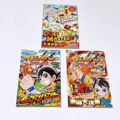 漫画 デュエル・マスターズ スプラトゥーン イナズマイレブン
