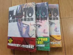 PLUTO 1〜3巻