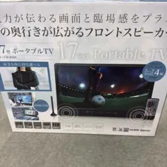 TV172BKポータブルTV17型 - メルカリ
