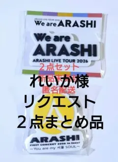れいか様 リクエスト 2点 まとめ商品