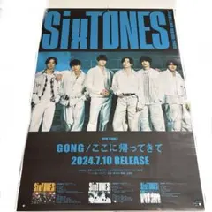 最終値下げ 非売品 松村北斗 SixTONES ポスター ジャニ 2025年最新】sixtones ポスター 非売品の人気アイテム - メルカリ