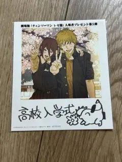 チェンソーマン 入場者特典