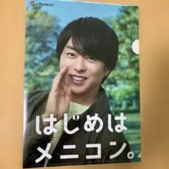 はじめはメニコン　櫻井翔さんのクリアファイル　非売品